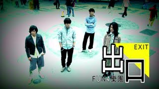 Fun4【出口】Official Lyric Video HD [upl. by Annoled]