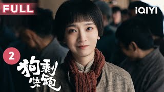 【FULL】蒋龙史策冤家路窄，每一次“相遇”都精彩不断！  狗剩快跑 A Soldiers Story EP2  爱奇艺华语剧场 [upl. by Atekin367]