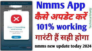 Narega nmms new update todayhow to update nmms app full processing in हिंदी 2024 [upl. by Scotty362]