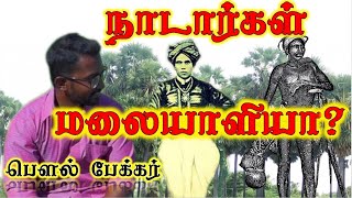 வேளாளர் வரலாறு  vellalar caste history in tamil  வெள்ளாளர் வரலாறு [upl. by Aterg]