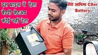 क्यों है हीरो ऑप्टिमा की बैटरी इतनी ख़ास  Kyu hai optima ki Battery Khas  hero optima cx er [upl. by Elesig]