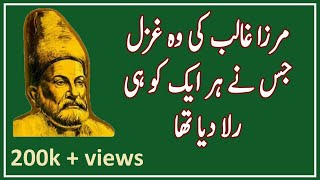 Mirza Ghalib Ghazal  Sad Urdu Poetry Shayari  Koi umeed bar nahi aati  The best [upl. by Anuahsed830]