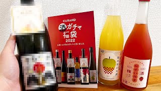 1万円の酒福袋って何が当たるの？【晩酌生活】 [upl. by Etnahsa]