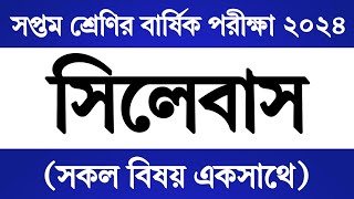 ৭ম শ্রেণি বার্ষিক পরীক্ষার সিলেবাস ২০২৪  Class 7 Annual Exam Syllabus 2024  মূল্যায়ন পরীক্ষা ২০২৪ [upl. by Uzia]