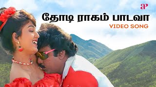 Thodi Raagam Paadava Video Song  Maanagara Kaaval Movie Songs  Vijayakanth  Chandrabose [upl. by Friede]