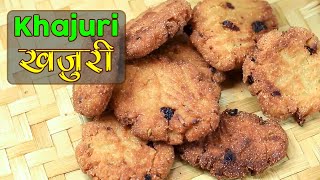 यसरि बनाउनुस छठको दिन घरमै खजुरी  How to make Khajuri  Easy Khajuri Snack Recipe [upl. by Mikol489]