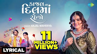 Kajal Na Dil Ma Rehjo  Lyrical  કાજલ ના દિલમાં રહેજો  Kajal Maheriya Gujarati Romantic Song 2023 [upl. by Beverie385]