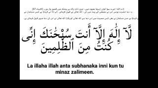 la ilaha illa anta subhanaka inni kuntu minazzalimin duwa recitingquran allahuakbar [upl. by Hulbert279]