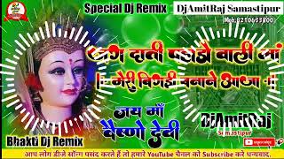 Jagdati Pahadon Wali Maa Meri Bigari Banane Aaja Dj Mix Song  Bhakti Dj Remix Song 2022DjAmitRaj [upl. by Keil]