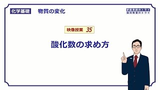 【化学基礎】 物質の変化35 酸化数の求め方 （１３分） [upl. by Neely]