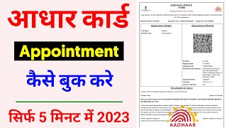 Aadhar Card Appointment Kaise Book Karen 2024  How To Book Aadhar Card Appointment Online [upl. by Nahs]