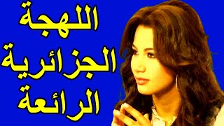 إعجاب مذيعة مصرية بالتراث الموسيقي الجزائري المذهل [upl. by Constance]