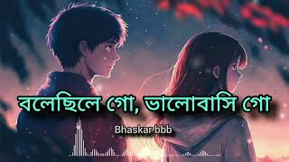 বলেছিলে গো ভালোবাসি গো Bolechile go Valobashi go Bangla song বাংলা গান Bhaskar bbb [upl. by Mascia]