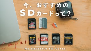 【2021年版】SDカードどれ選ぶ？カメラ初心者から上級者までのおすすめ総まとめ！ [upl. by Miarfe]