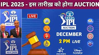 IPL 2025 Mega Auction kab hoga  IPL 2025 all Teams Purse Balanced amp New Rules  IPL Auction Date [upl. by Umont783]