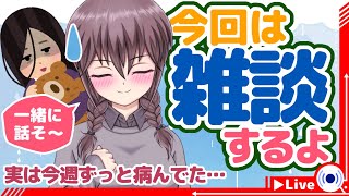 【バ美肉】今週病んでたけど何かポジティブなこと言う！！【雑談】 [upl. by Nylesor]