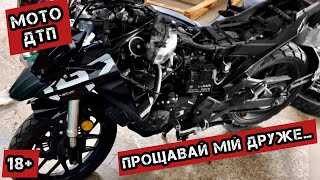 Ремонт Lifan KPT200 після ДТП🚨⚒️ Продав свій мотоцикл‼️Купив новий‼️lifankpt200моторинок2024 [upl. by Vivianne736]