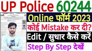 UP Police Constable Form Edit Kaise Kare 2023  UP Police Form Correction Kaise Kare 2023  जाने [upl. by Charlot]