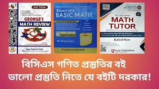 BCS Math Booklist kharul basic math or math tutor [upl. by Conchita947]