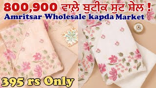 Boutique Suit wholesale Market Amritsar  800900 वाले बुटीक सूट अब 395 rs Dhamaka offer EP2 [upl. by Iggie]