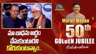 Actor Murali Mohan Speech At Murali Mohan 50th Golden Jubilee Celebrations  NTVENT [upl. by Pammi]