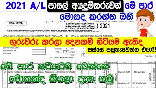 2021 al school application  2021 al school candidate apply  2021 al exam date [upl. by Drofwarc192]