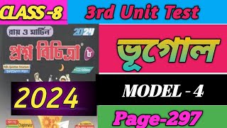 Class 8  Geography  Model  4  Page  297  Ray Martin Proshno Bichitra 2024 3rd Unit Test [upl. by Iah]