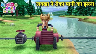 लक्खा ने रोका पानी का झरना  Bablu Dablu Hindi Cartoon Big Magic  Kiddo Toons Hindi [upl. by Josepha]