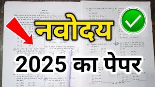 JNV Class 6 Exam 2025 Navodaya vidyalaya Entrance Exam 2025 Class 6 jnvst entrance exam 2025 6 [upl. by Alburg758]