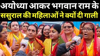 Ram Mandir उद्घाटन पर भगवान राम के ससुराल से आई महिलाओं ने Ayodhya में धूम मचा दिया  99 Khabar [upl. by Fish]