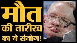 Stephen Hawking ने वो वक्त बताया था जब धरती पर हम सब मर जायेंगे  Cosmology  Hawking Theory [upl. by Nairred]