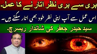 Powerful Wazifa for removing Evil eye  By  Astrologer Syed Haider Jafri [upl. by Ruskin741]