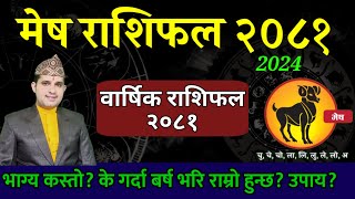 मेष राशि 2081 Aries Mesh rashifal 2081  mesh rashi 2081  Nepali Rashifal 2024 [upl. by Inilam429]