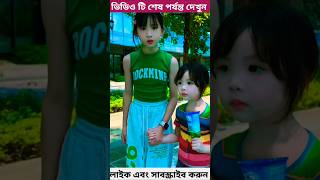 কেনো মেয়েটির মন খারাপ New viral video 2024 shorts tiktokviralsong trending gabakso নিজামমামা [upl. by Castor]