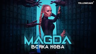 MAGDA  VSYAKA NOVA  МАГДА  ВСЯКА НОВА Official Video 2022 [upl. by Gurolinick96]