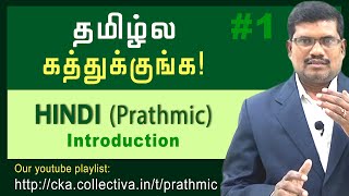 1 Introduction to Author  Spoken Hindi Prathmic In Tamil [upl. by Gabby324]