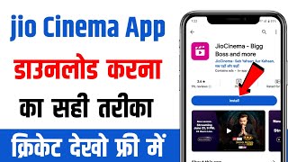 Jio Cinema App Download Kaise Karen  Jio Cinema install Kaise Kare  Jio Cinema Load Karna Hai [upl. by Adnohsar451]