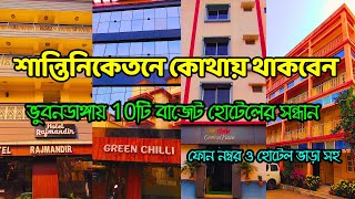 Budget Hotel In Santiniketan  Low Price Shantiniketan Hotels  Bolpur Hotel [upl. by Phelips]