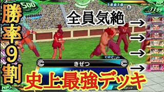 ガチ勝率9割これは最強w超簡単に全員気絶をさせられるデッキが天才過ぎたw [upl. by Mckeon806]