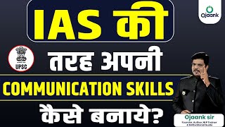 IAS की तरह अपनी Communication Skills कैसे बनाये  How to Improve Communication Skills  OJAANK IAS [upl. by Ragouzis]