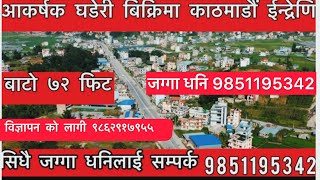 सिधै जग्गा धनि लाई सम्पर्क  Ghar Jagga Kathmandu  Ghar Jagga Nepal  Sasto Ghar Jagga  Land [upl. by Genvieve]