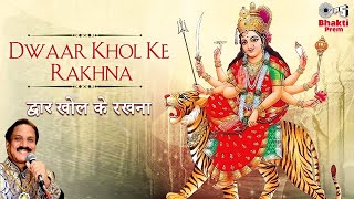 Dwaar Khol Ke Rakhna  Ramesh Oberoi  Vaishno Mata Ke Bhajan  Mata Ke Bhajan  Bhakti Song [upl. by Enutrof]