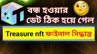 Treasure nft ফাইনাল সিদ্ধান্ত হয়ে গেল  বন্ধ হওয়ার ডেট ঠিক হয়ে গেল  Where Safe Investment [upl. by Abebi]