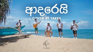 ජලේ ගැඹුර  Jale Gambura  Cover by YAKKU [upl. by Neumeyer]