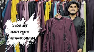 ২০২৪ গর্জিয়াস কাজের জুম ও জাফলং দুবাই কাপর বোরকা দুবাইবোরকা বোরকা borka dubaiborka newborka [upl. by Jalbert885]