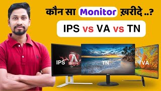 Deference Between✅IPS vs VA vs TN Panel vs LCD👌How To Chose Best Monitor in 2023 [upl. by Rains]