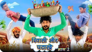 दिवाली और पटाखे भाग  2 •• FOUJI MANVEER •• [upl. by Anuahs]