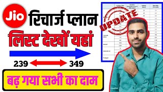 Jio New Plan  Jio New Recharge Plan  Jio New Plan Price  Jio Recharge Plan  Jio new plan list [upl. by Urian582]