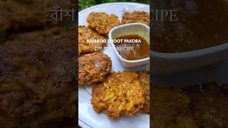 Bash Korol Recipe বাঁশ করুল CRISPY bamboo shoot pakoda trending youtubeshorts viral cooking [upl. by Oiralih]