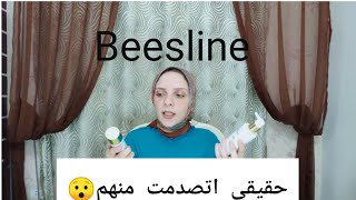 تجربتي مع منتجات تفتيح المناطق الحساسة من براند Beesline بيزلين [upl. by Sybilla956]